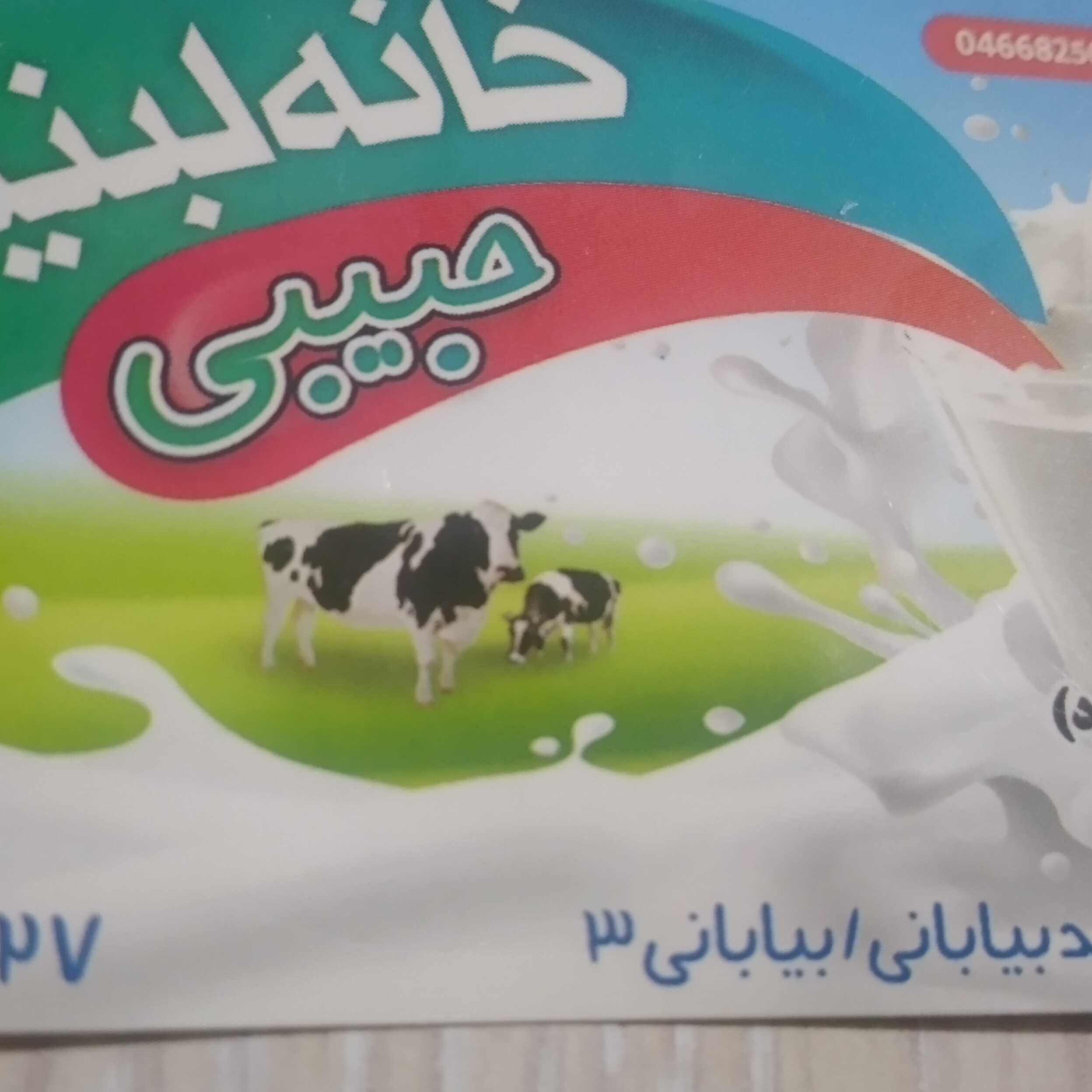 خامه ترش در بسته بندی 500 گرمی درلبنیات محلی حبیبی