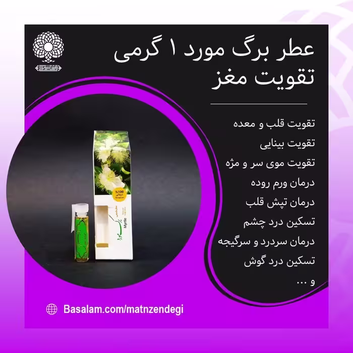 عطرطبیعی برگ مورد 1 گرمی (کیفیت عالی)