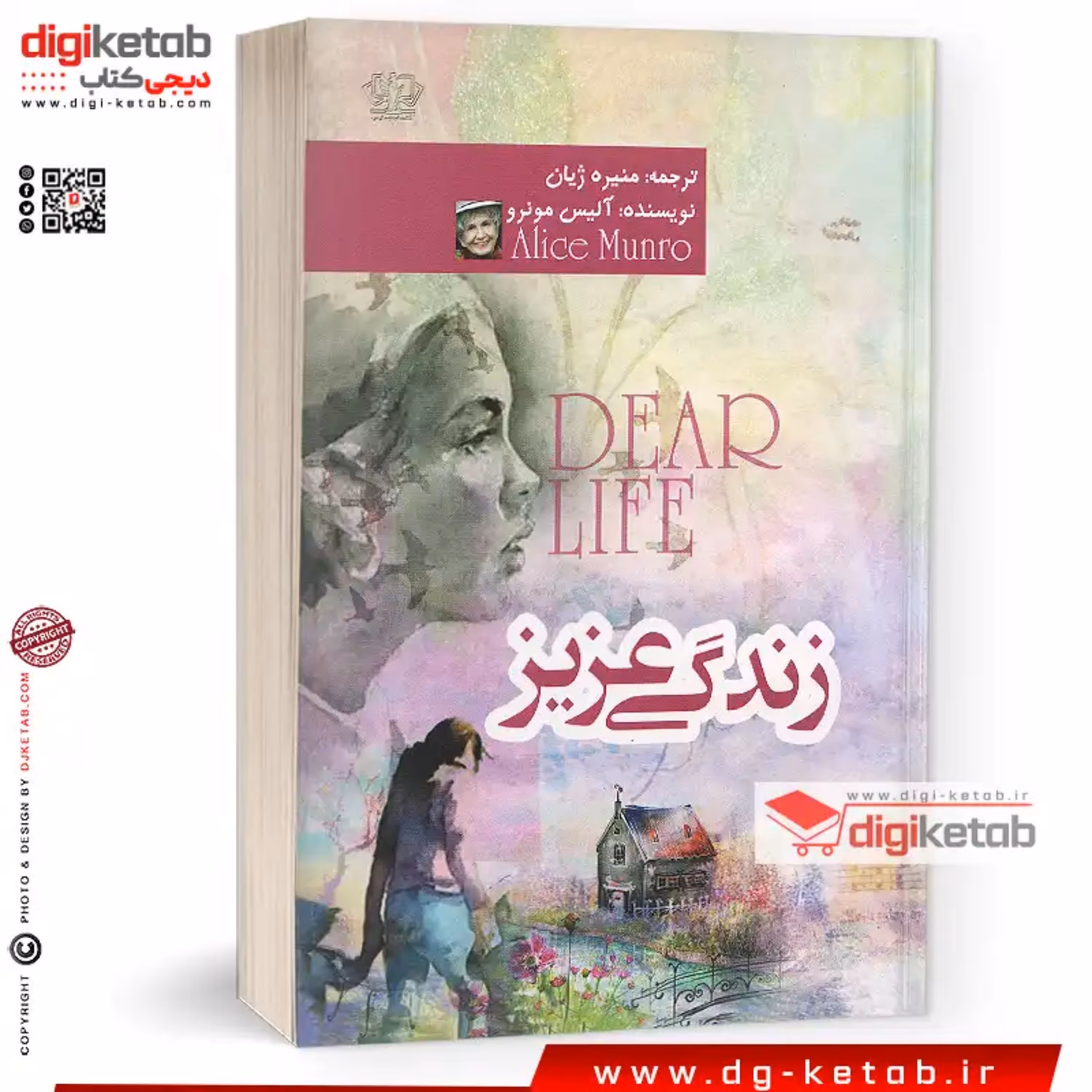 کتاب زندگی عزیز