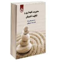 مدیریت نگهداری و قابلیت اطمینان نشر سمت (16850)