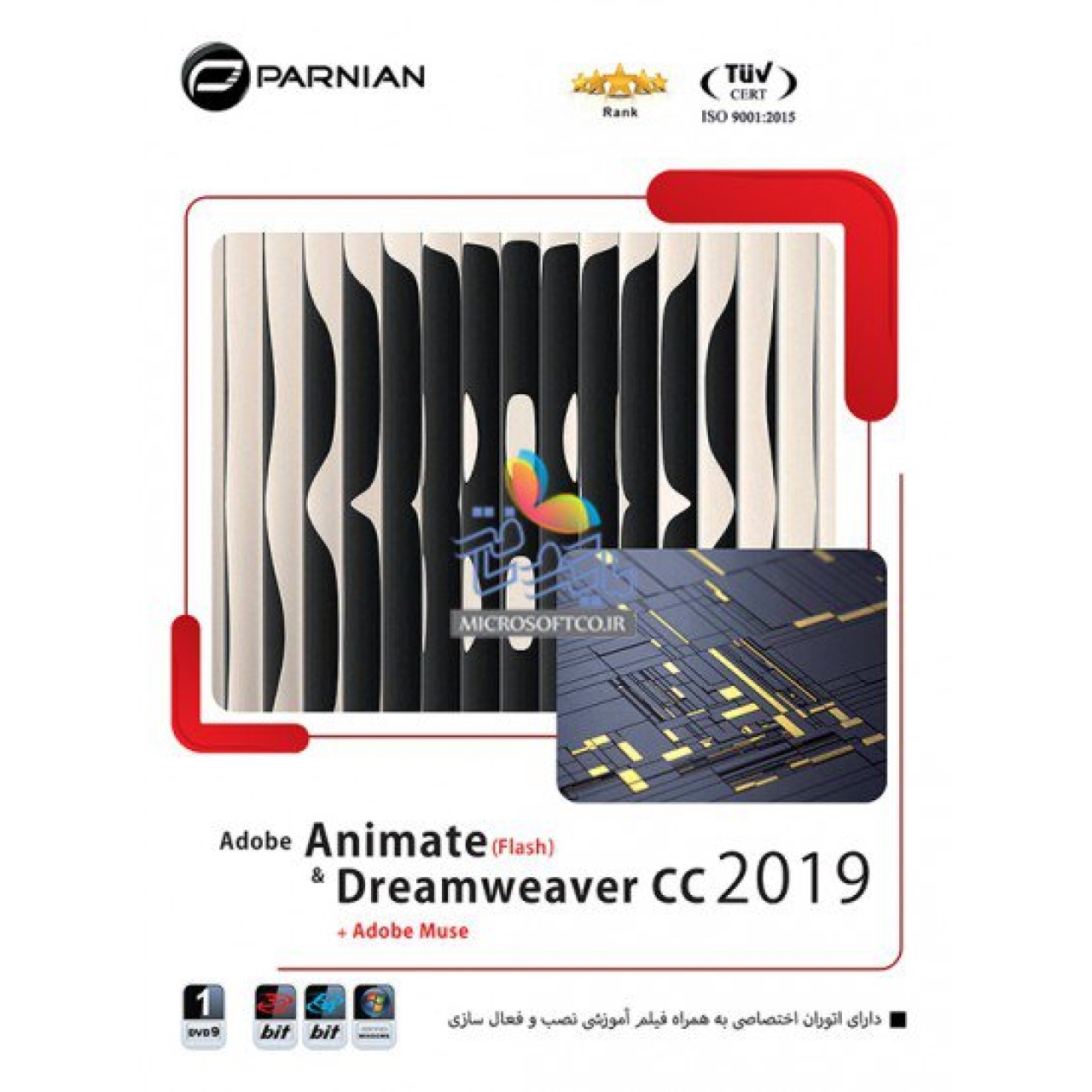 مجموعه فلش و دریم ویور 2019 Adobe Animate &amp; Dreamweaver CC سری 3 پرنیان