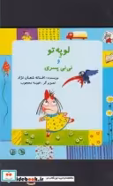 قیمت و خرید کتاب لوپه تو و نی نی پسری اثر افسانه شعبان نژاد | ایده بوک
