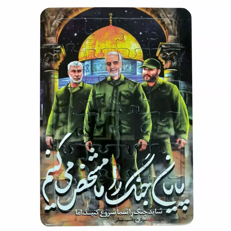 1102403910-پازل جیبی تخته وایت بردی حاج قاسم