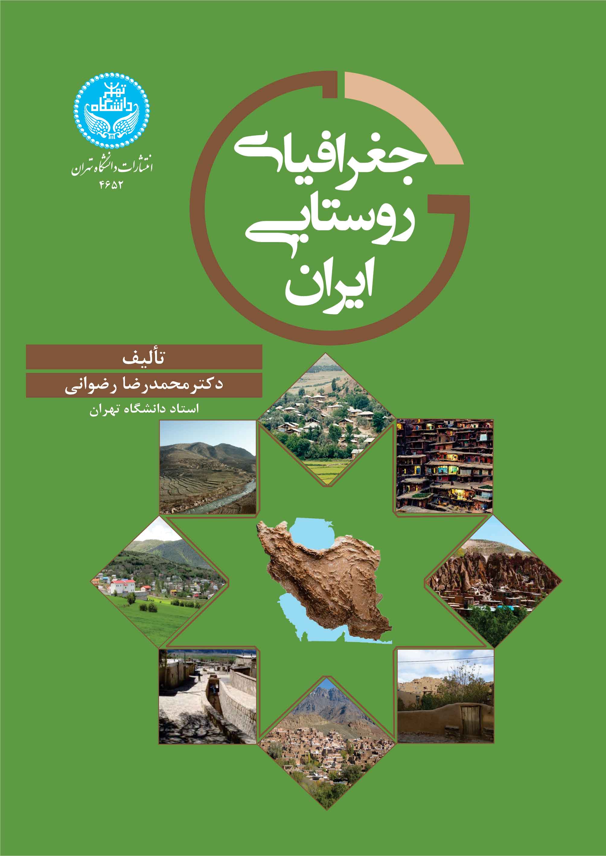 کتاب جغرافیای روستایی ایران 4652
