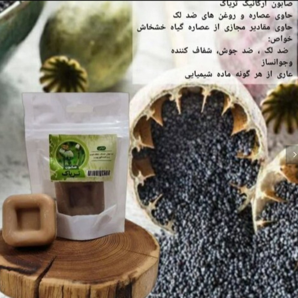 صابون فانتزی گیاهی طبیعی نرم کننده روشن کننده شفاف کننده پوست ضدلک ضدجوش رفع لک و جوش