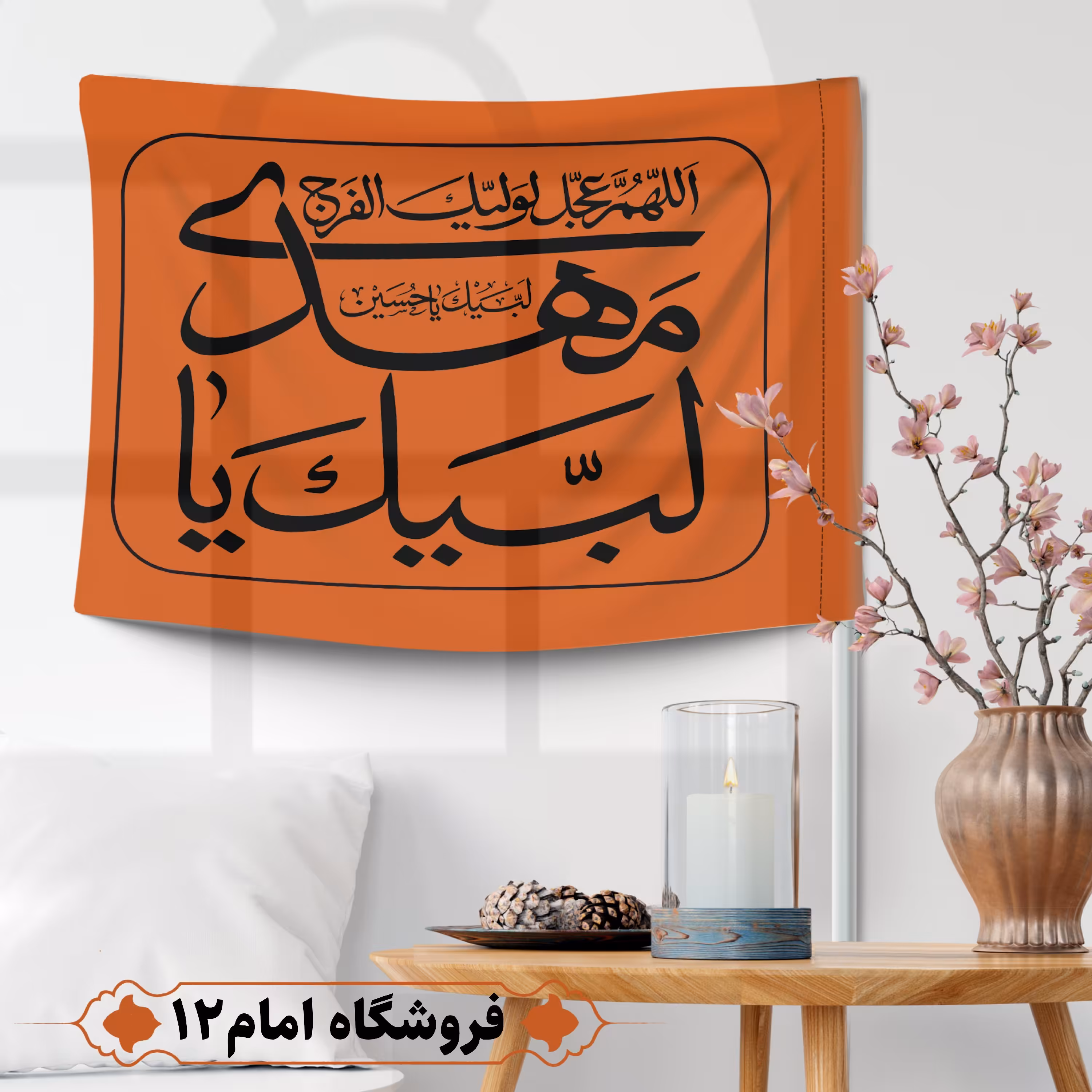 پرچم مهدوی ویژه اعیاد شعبان (سایز 50*70) رنگ نارنجی،جنس  پارچه ساتن درجه یک بدون میله