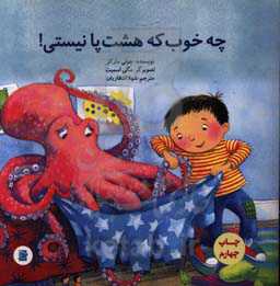 کتاب چه خوب گه هشت پا نیستی