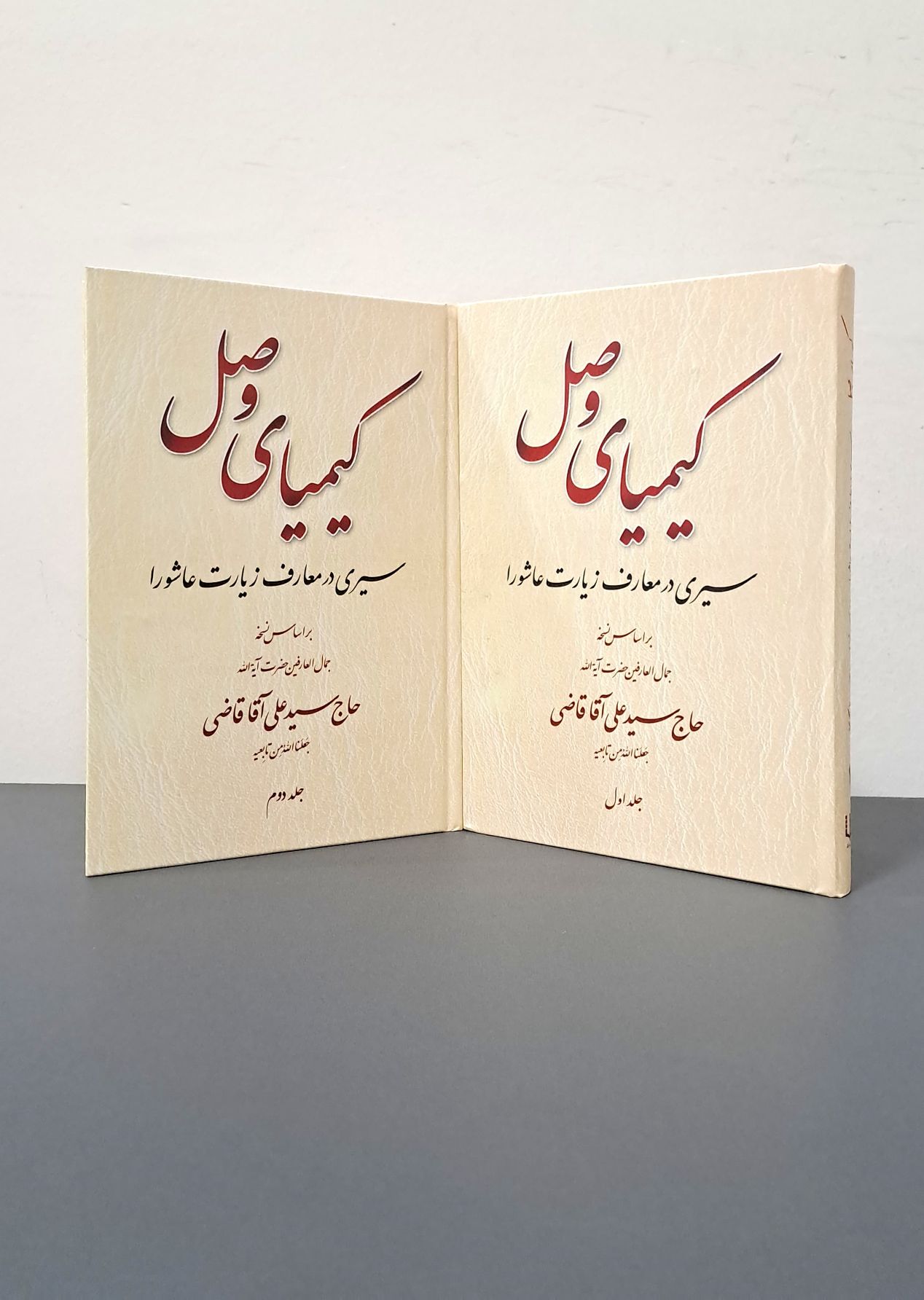 کتاب کیمیای وصل