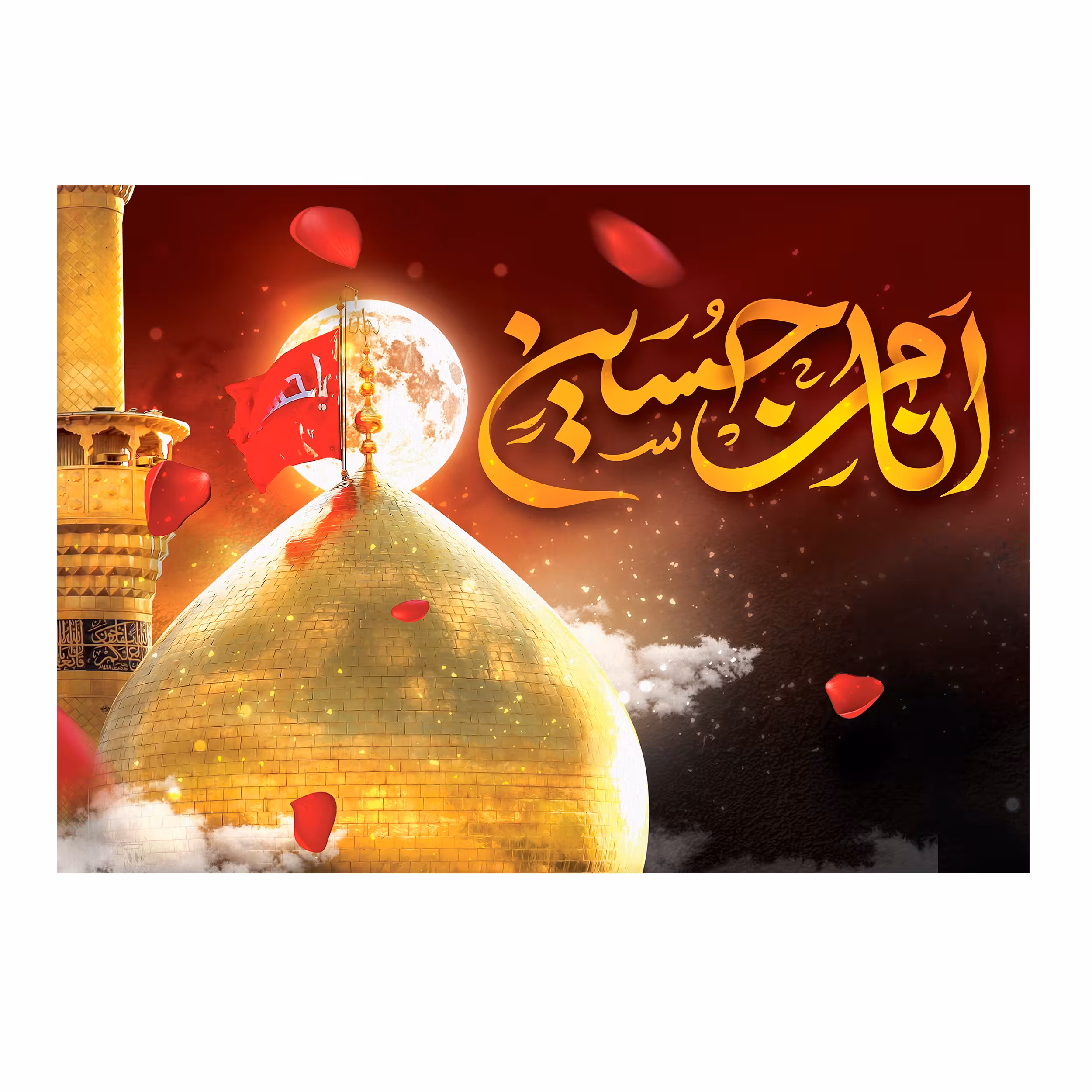 تابلو شاسی مدل گنبد و گلدسته حرم مطهر سیدالشهدا امام حسین (ع) سایز 14 در 20 کد 5
