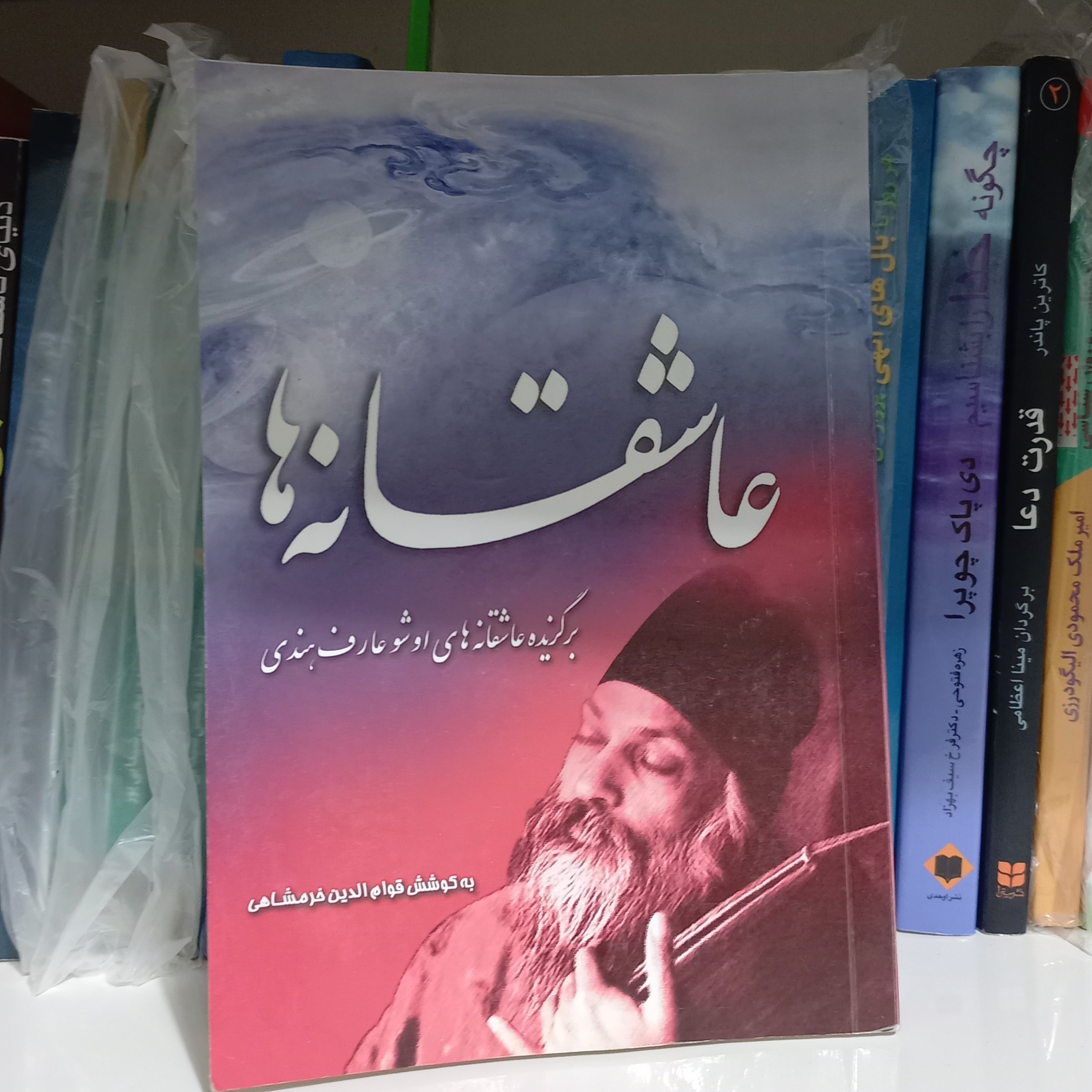 کتاب عاشقانه ها
