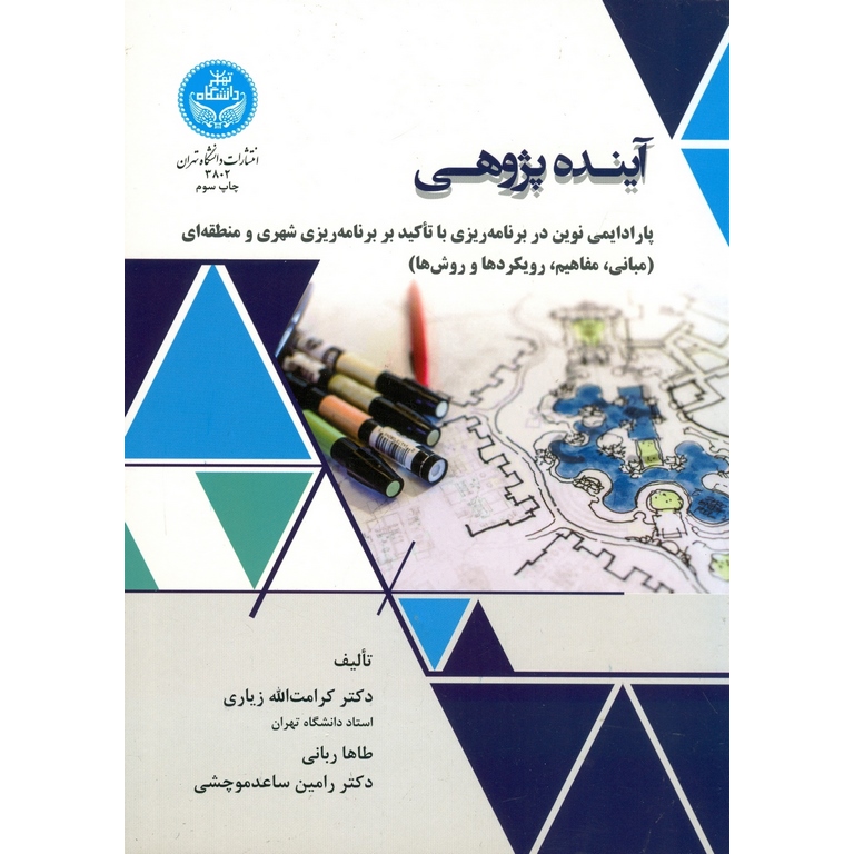 آینده پژوهی