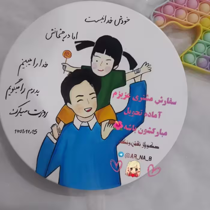 نمونه کارخودم

سفارش دیوارکوب پدرازیه دخترمهربون واسه بابای گلشون برای روزپدر🥰
اماده ارسال به مشهد🚛🚛
ارسال به تمام نق