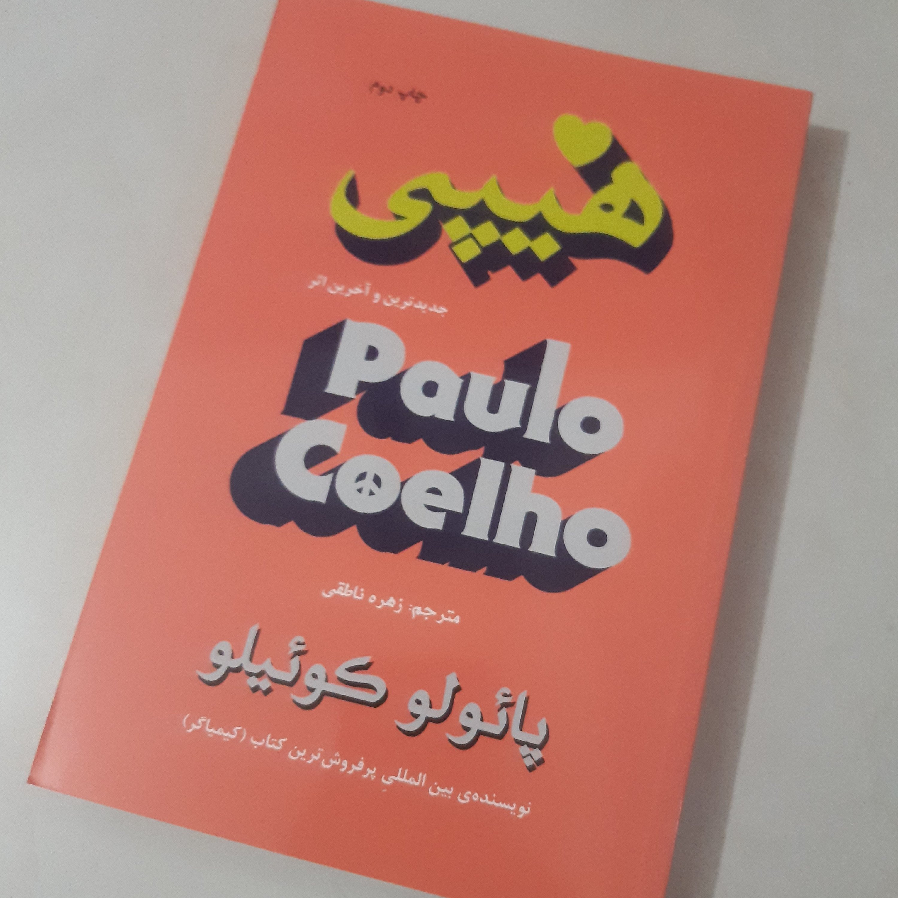 کتاب هیپی