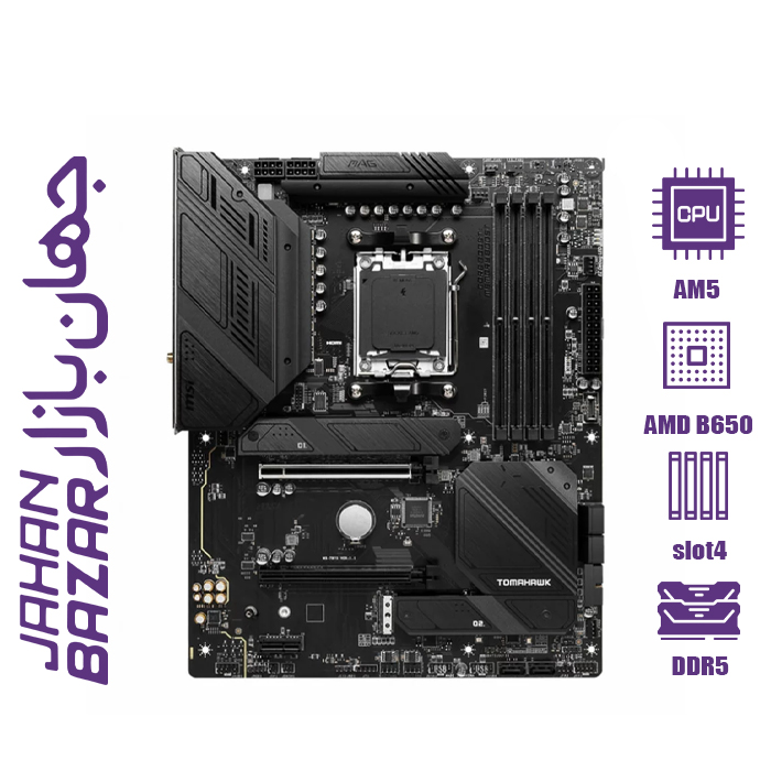 مادربرد ام اس آی مدل MAG B650 TOMAHAWK WIFI DDR5