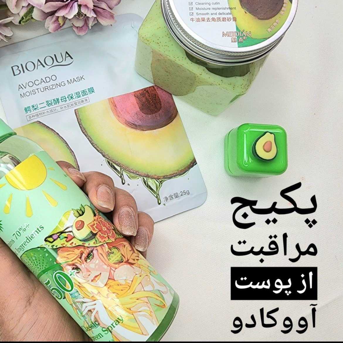 پک4 عددی مراقبت از پوست آوکادو