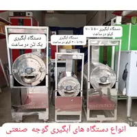 دستگاه آبگوجه گیر روزانه 6 تُـن آبگیری گوجه رُب گیر  آب گوجه گیر  آرمان صنعت ارسال رایگان به سراسر ایران 