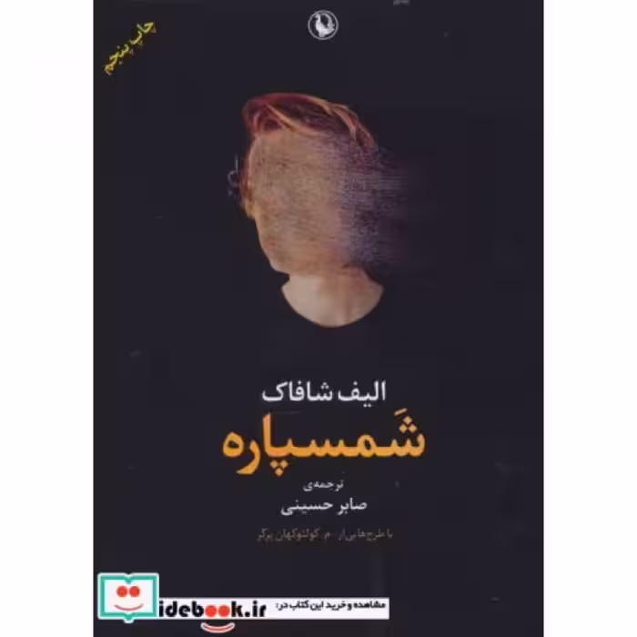 کتاب شمسپاره