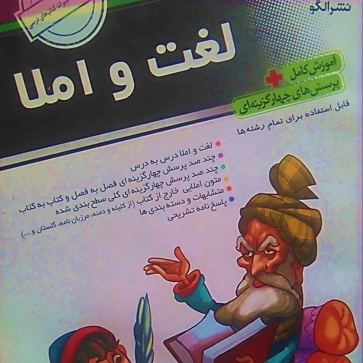 آموزش لغت و املا دبیرستان