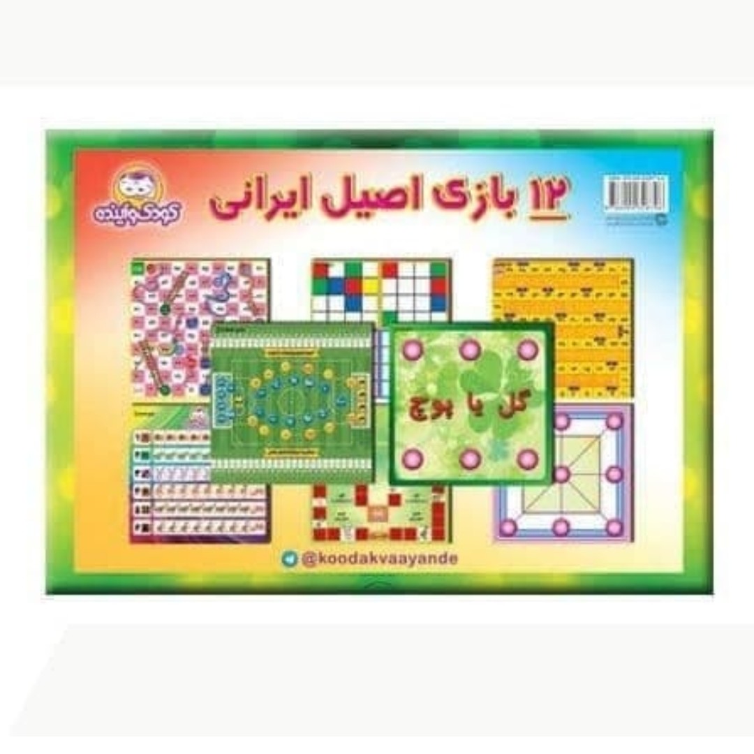 مجموعه بازی های جذاب اصیل ایرانی شامل 12بازی مشترک شطرنج، دوز ، منچ و مارپله و...