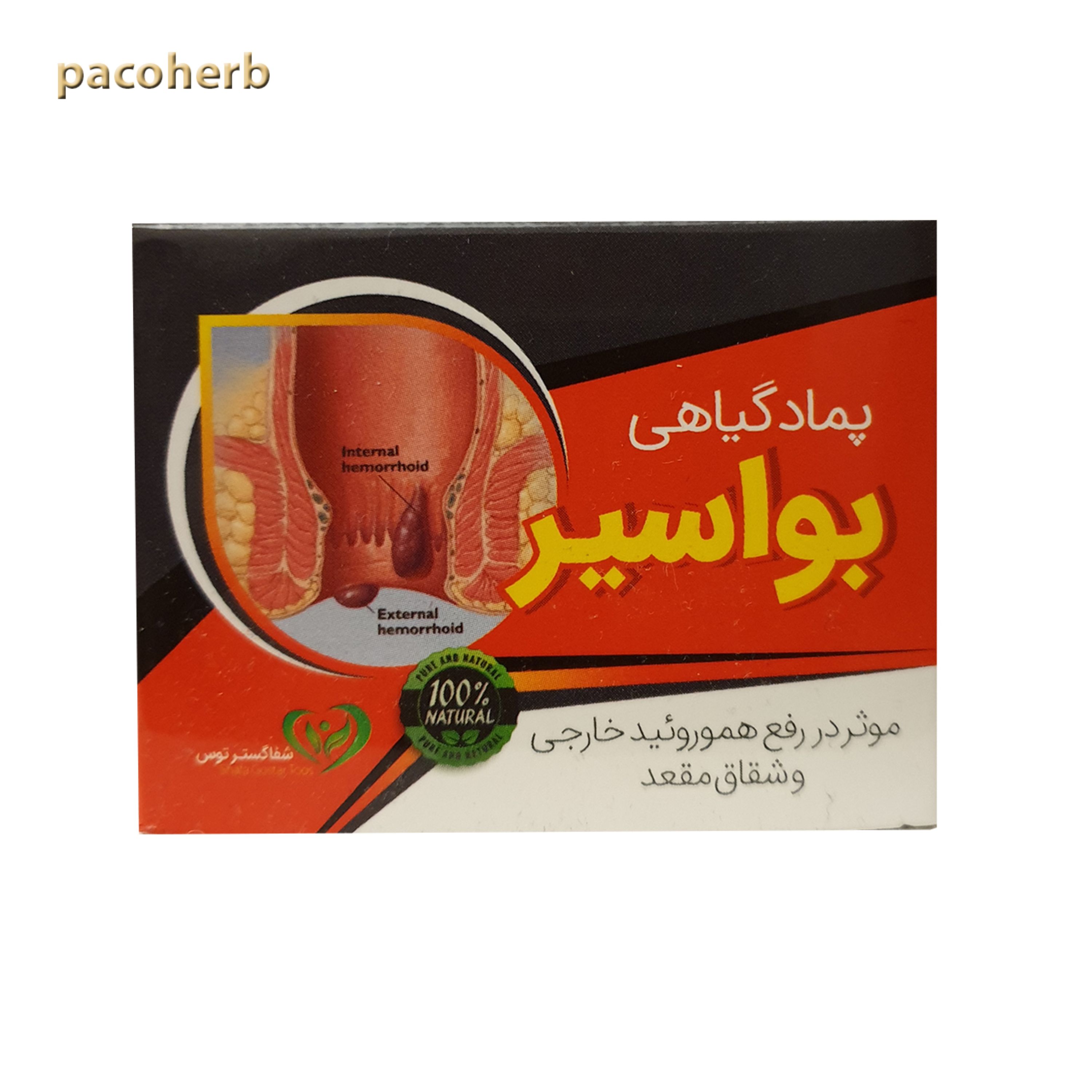 پماد گیاهی بواسیر رفع هموروئید خارجی و شقاق مقعد