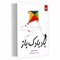 بادبادک باز نشر آلوس (21952)