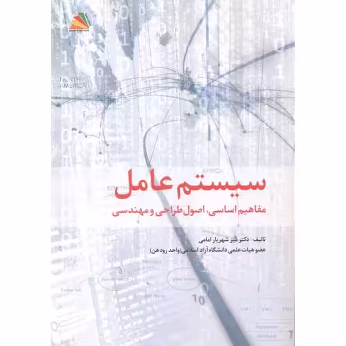 کتاب سیستم عامل