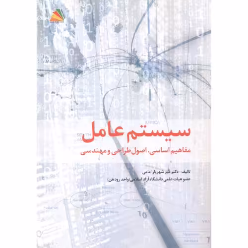 کتاب سیستم عامل