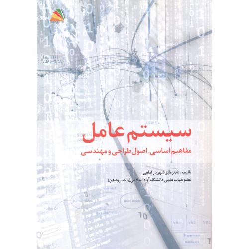 کتاب سیستم عامل