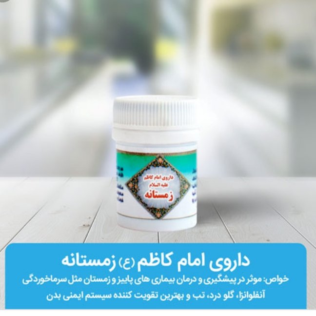 ترکیب گیاهی امام کاظم زمستانه 2 قوطی (سرما خوردگی و تقویت سیستم ایمنی بدن)