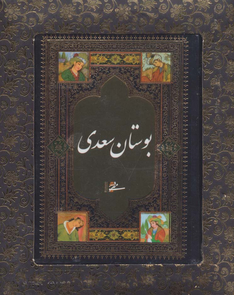بوستان سعدی (باجعبه) - ناشربوک | خرید آنلاین کتاب