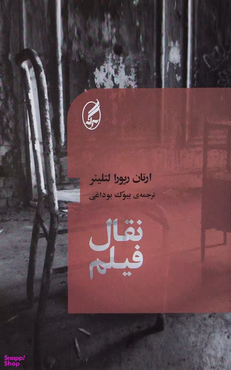 نقال فیلم