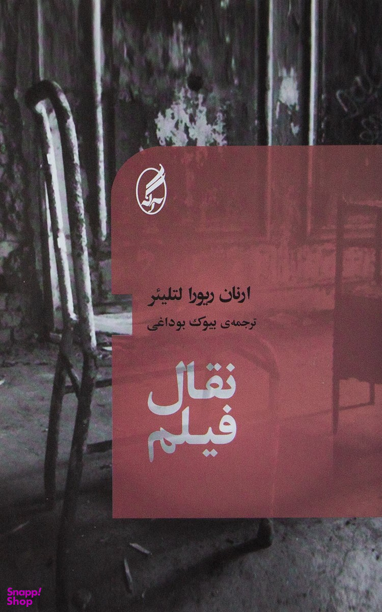 نقال فیلم