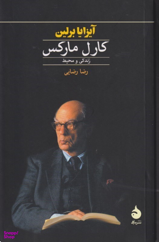 کارل مارکس زندگی و محیط