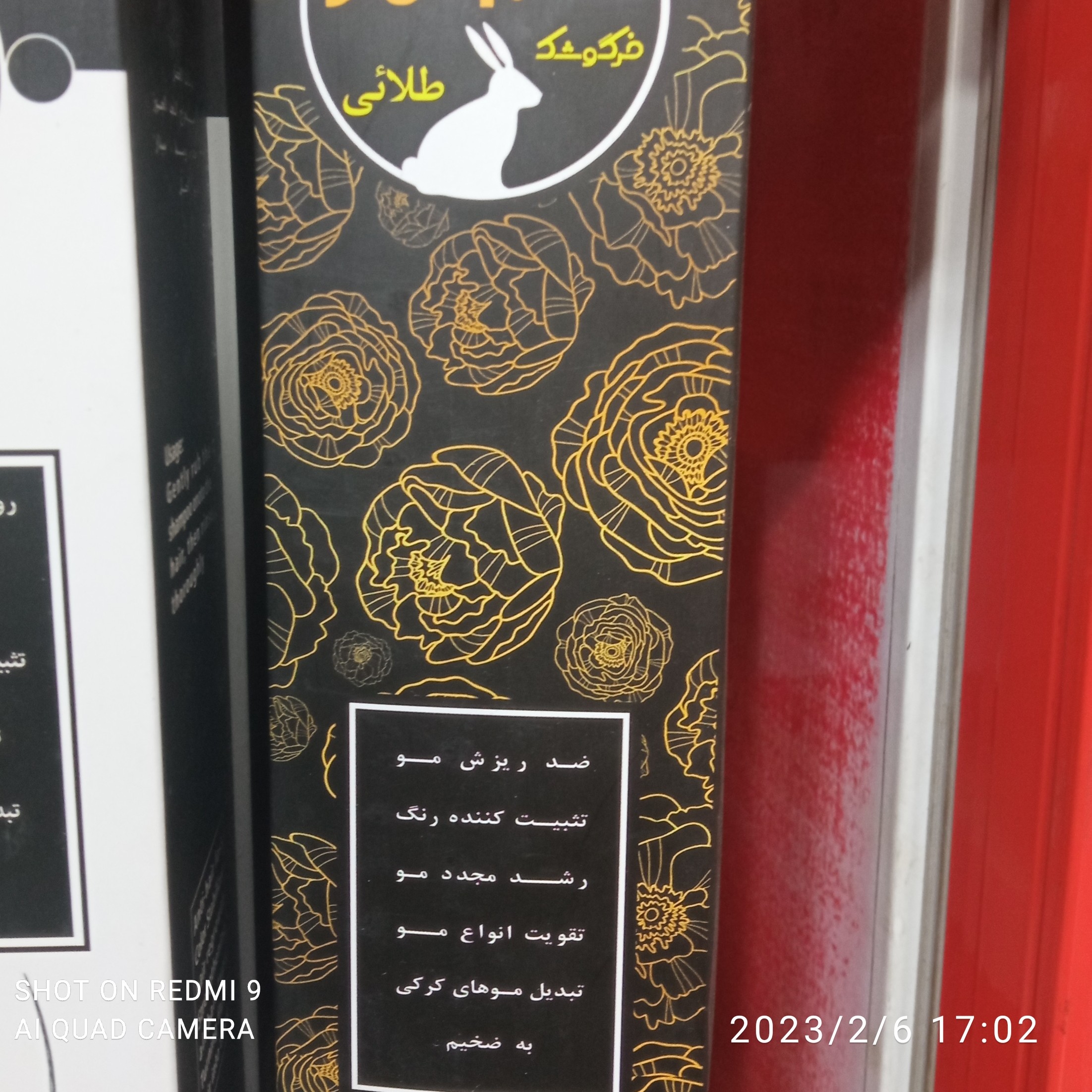 شامپو خرگوشک