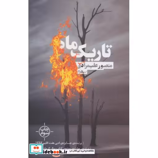 کتاب تاریک ماه نشر نیماژ