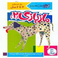 کتاب مازبازی 2 اثر گروه مولفان کومن