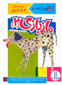 کتاب مازبازی 2 اثر گروه مولفان کومن