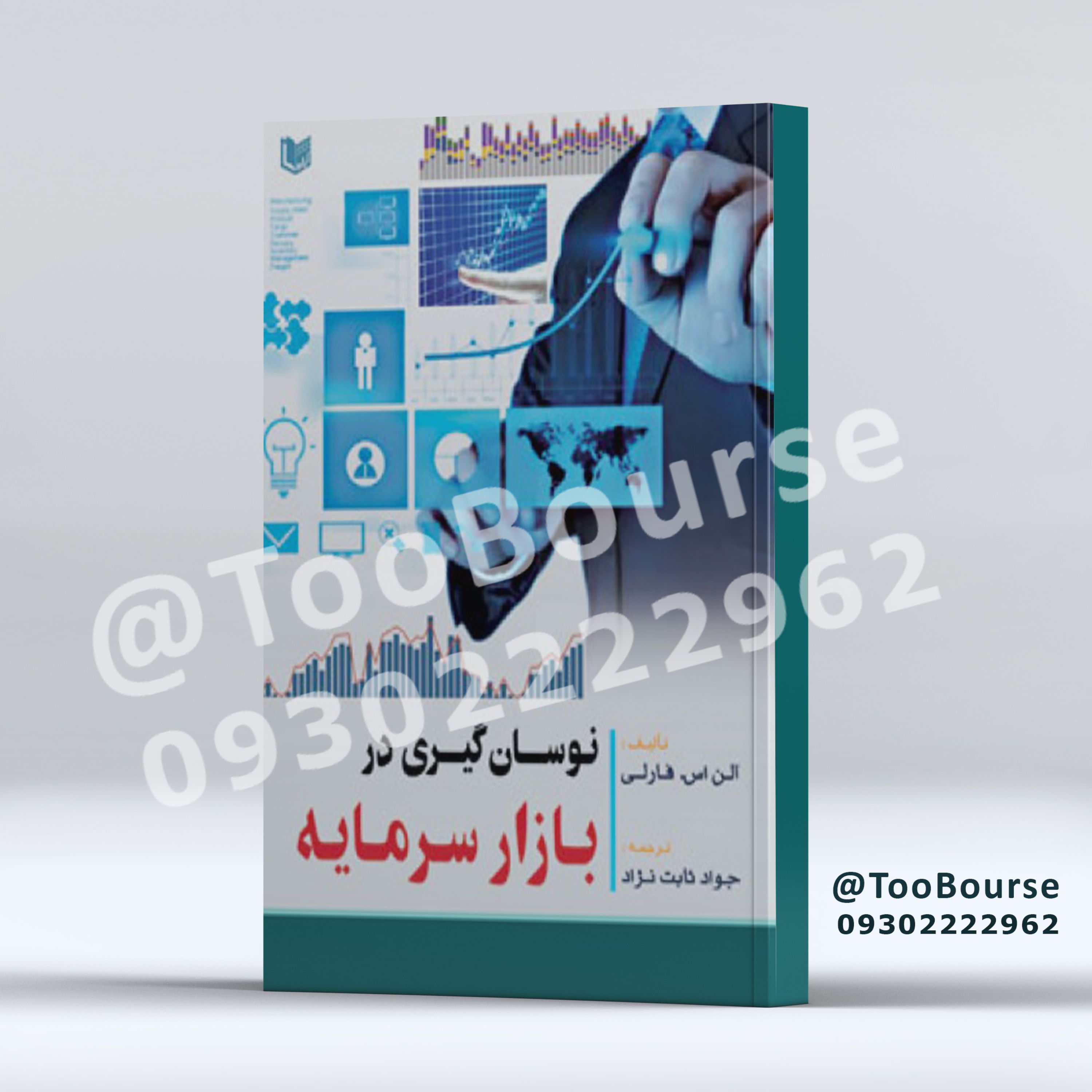 نوسان گیری در بازار سرمایه