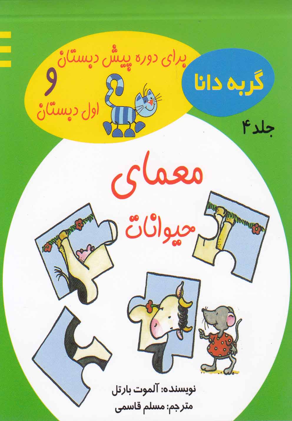 کتاب گربه دانا