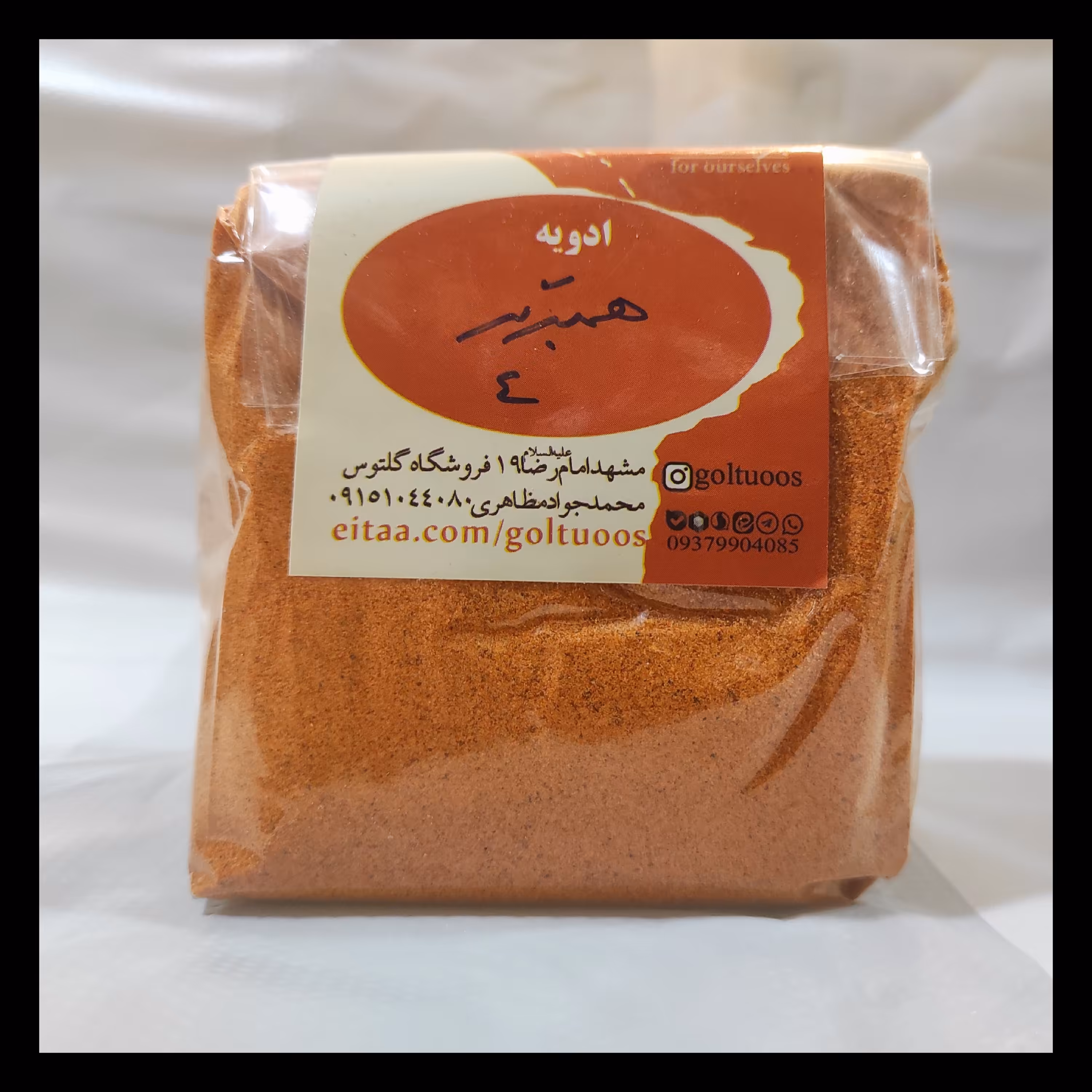 ادویه همبرگر  300 گرمی 