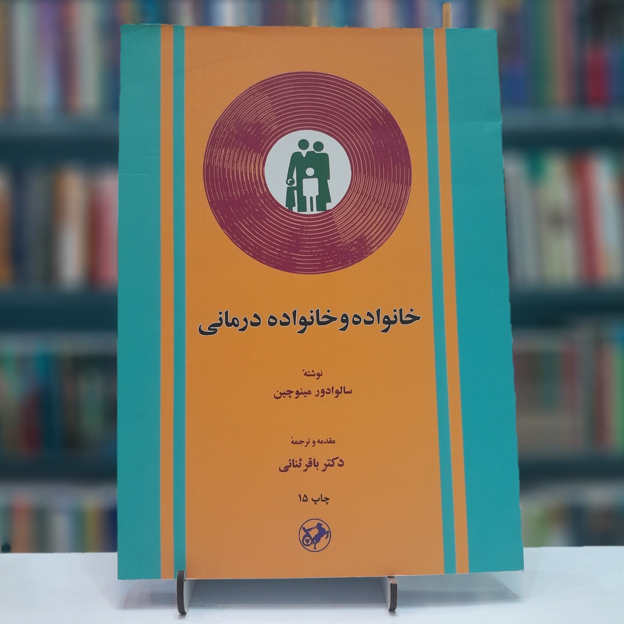 خانواده و خانواده درمانی