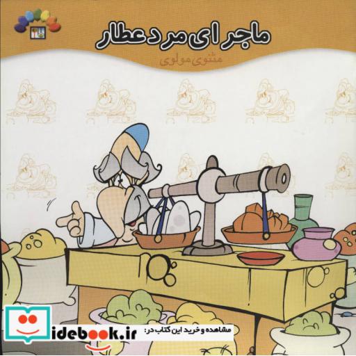 کتاب ماجرای مرد عطار