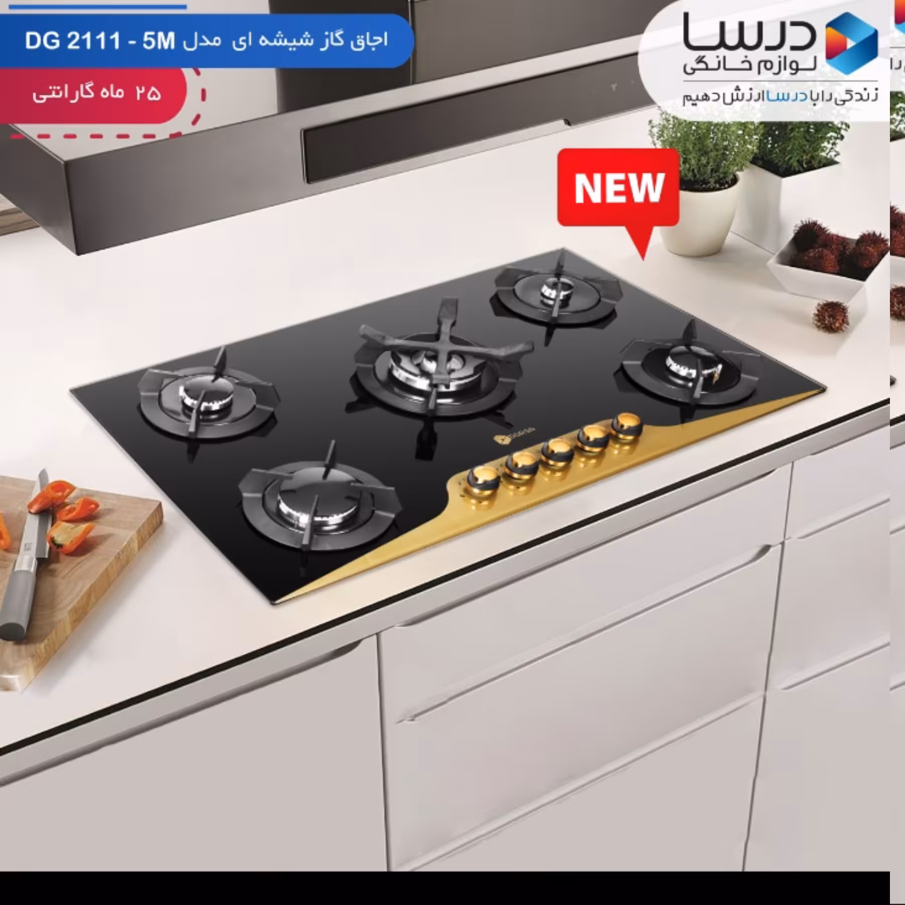 اجاق گاز شیشه ای 5 شعله درسا مدل 2111m دور طلایی 