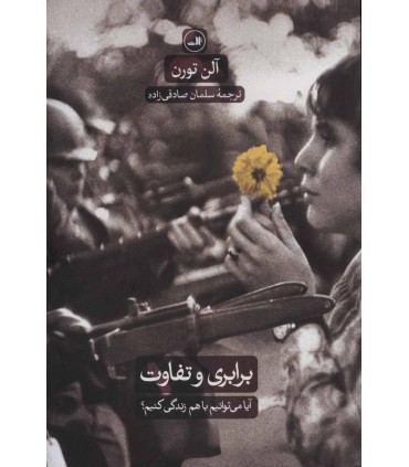 کتاب برابری و تفاوت