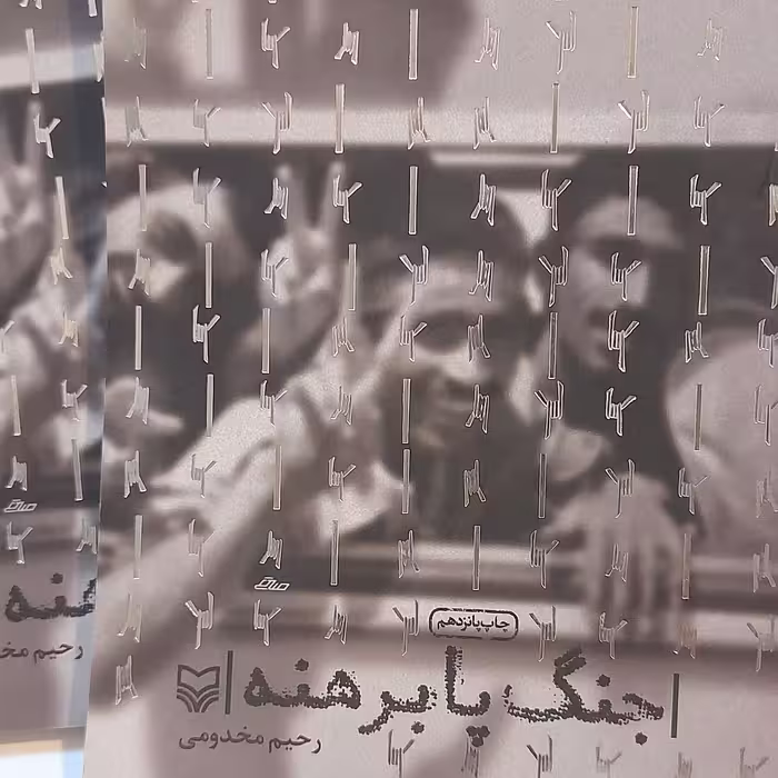 جنگ پابرهنه ها