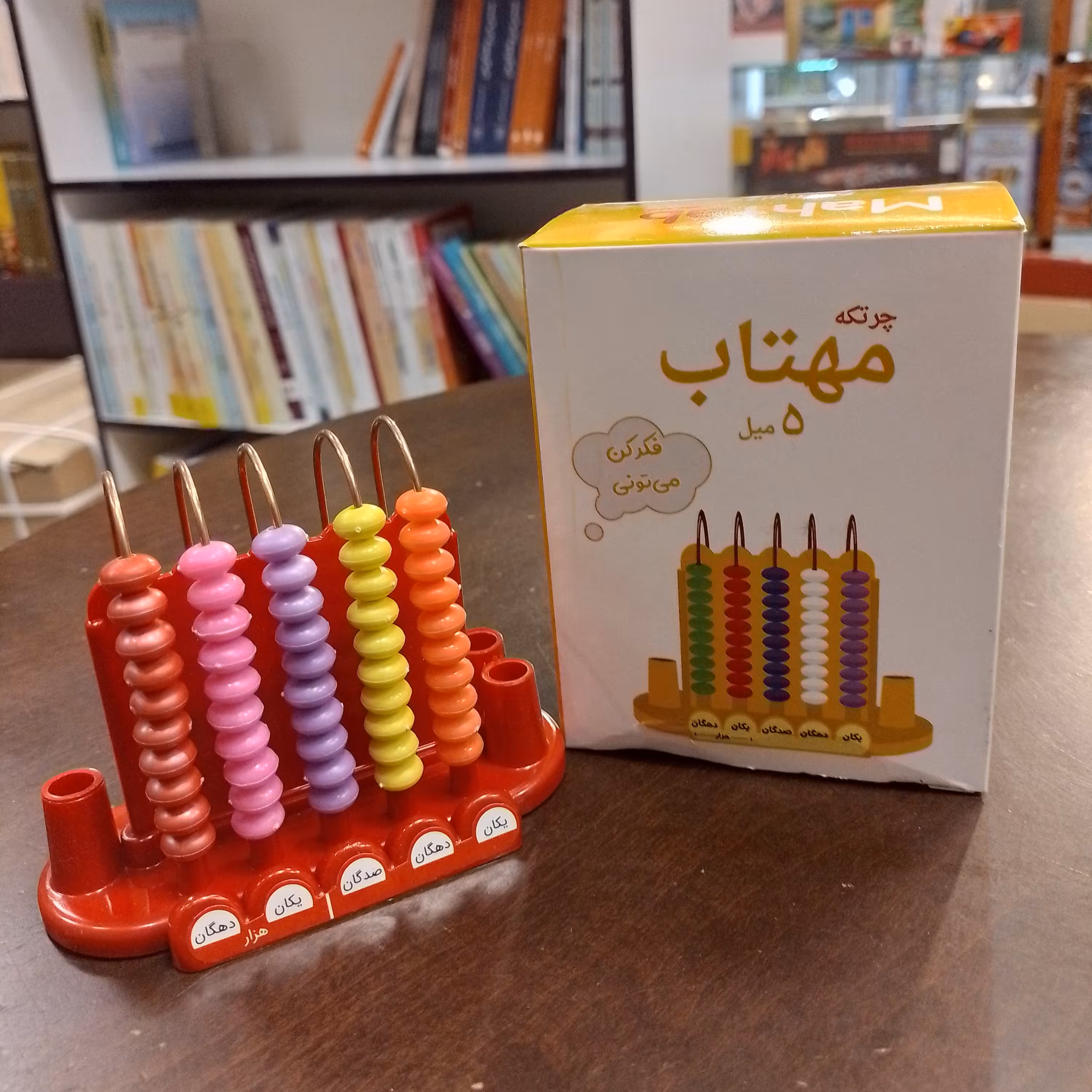 چرتکه 5 میل