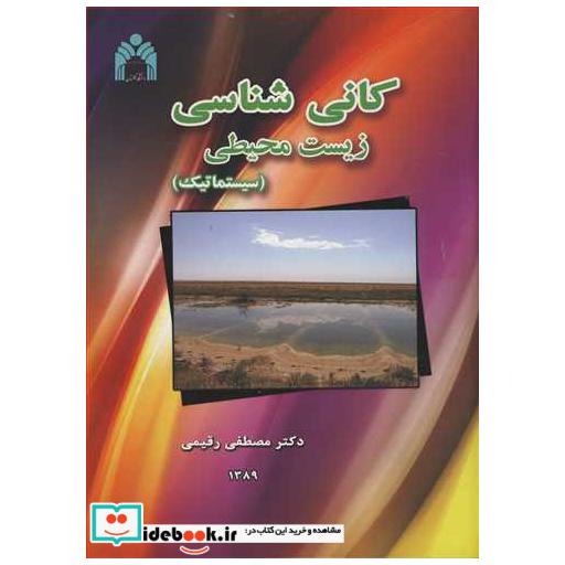 کانی شناسی زیست محیطی
