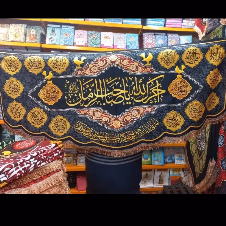 پرچم مخمل آجرک الله یا صاحب الزمان 14