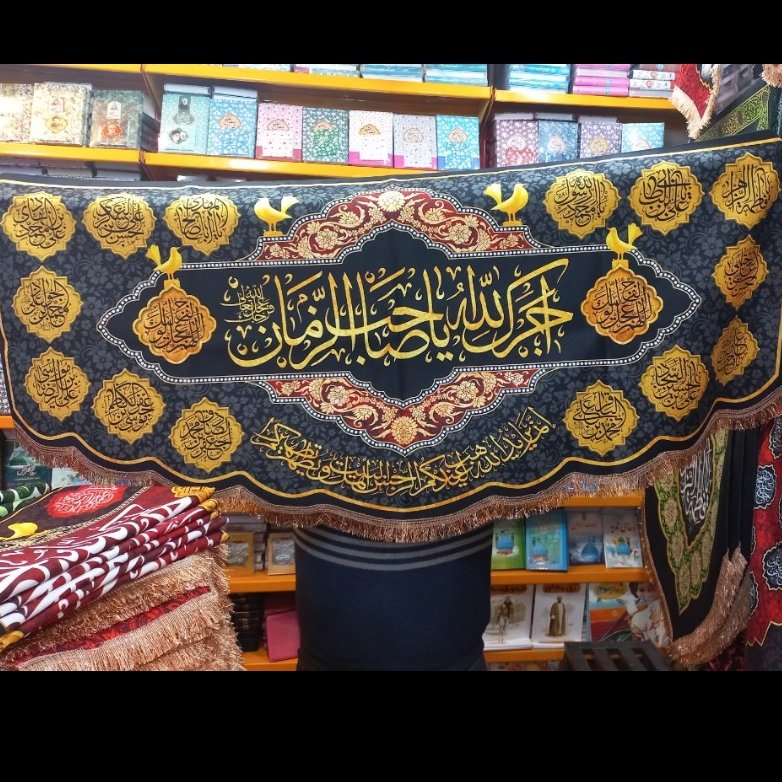 پرچم مخمل آجرک الله یا صاحب الزمان 14