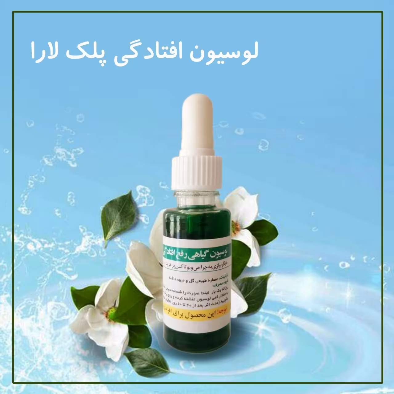 رفع افتادگی پلک 